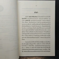 พุทธประวัติทัศนะศึกษา - พระธรรมโกศาจารย์ (ชอบ อนุจารีเถระ) รูปที่ 7