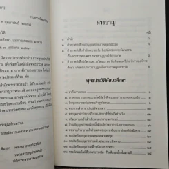 พุทธประวัติทัศนะศึกษา - พระธรรมโกศาจารย์ (ชอบ อนุจารีเถระ) รูปที่ 8