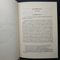 มหาวัสตุอวทาน เล่ม 1 - รศ.ดร. สําเนียง เลื่อมใส รูปที่ 8