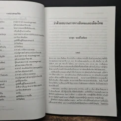 วิถีชีวิต วิธีสู้ ขบวนการประชาชนร่วมสมัย - ผาสุก พงษ์ไพจิตร และคณะ รูปที่ 7