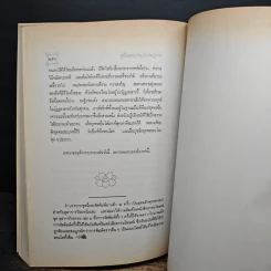 คู่มือมนุษย์ (ฉบับสมบูรณ์) - พุทธทาสภิกขุ รูปที่ 16