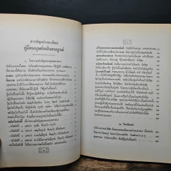 คู่มือมนุษย์ (ฉบับสมบูรณ์) - พุทธทาสภิกขุ รูปที่ 8