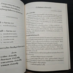 อนุสรณ์งานพระราชทานเพลิงศพ นายไชยยศ ม้าประเสริฐ รูปที่ 7