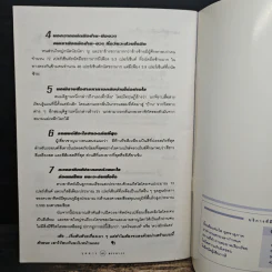 จุลสารสรรพากร ปีที่ 14 ก.ค.-ก.ย.เล่มที่ 7 รูปที่ 7