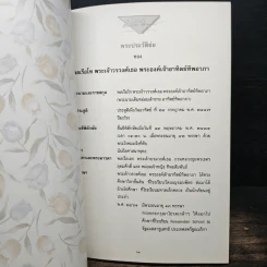 เกร็ดประวัติชีวิต หม่อมกอบแก้ว อาภากร ณ อยุธยา รูปที่ 8