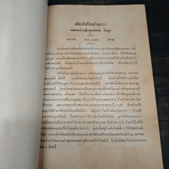 เที่ยวไปในบ้านเรา ของ ม.จ.พูนพิศมัย ดิศกุล - ม.จ.พูนพิศมัย ดิศกุล รูปที่ 8