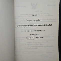 อนุสรณ์ในงานพระราชทานเพลิงศพ ศาสตราจารย์ นายแพทย์ พันโท หลวงประจักษ์เวชสิทธิ์ รูปที่ 6