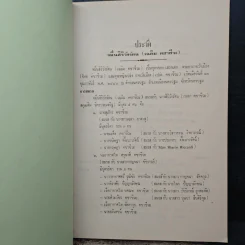 จมื่นสิริวังรัตน (เฉลิม คชาชีวะ) ท.จ.,ท.ม. รูปที่ 7
