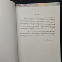 ความรู้สิ่งแวดล้อม รูปที่ 6