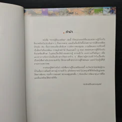 ความรู้สิ่งแวดล้อม รูปที่ 6