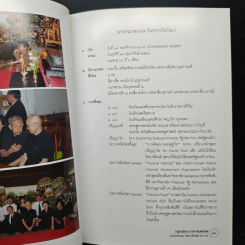 อนุสรณ์พระราชทานเพลิงศพ นางกนกพรรณ จันทรจรัสวัฒน์ รูปที่ 6