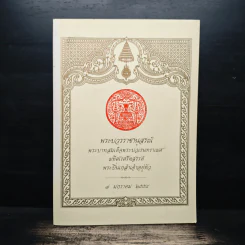 พระบวรราชานุสรณ์ พระบาทสมเด็จพระปวเรนทราเมศ มหิศเรศรังสรรค์ พระปิ่นเกล้าเจ้าอยู่หัว 7 มกราคม 2554 รูปที่ 1