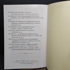 พระบวรราชานุสรณ์ พระบาทสมเด็จพระปวเรนทราเมศ มหิศเรศรังสรรค์ พระปิ่นเกล้าเจ้าอยู่หัว 7 มกราคม 2554 รูปที่ 8