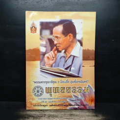 พระมหากรุณาธิคุณ ธ โอบเอื้อ อุ่นทั้งธรณินทร์ พุทธรรม รูปที่ 1