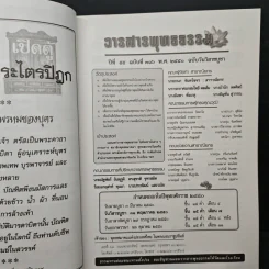 พระมหากรุณาธิคุณ ธ โอบเอื้อ อุ่นทั้งธรณินทร์ พุทธรรม รูปที่ 6