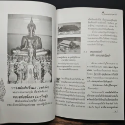 อนุสรณ์งานฌาปนกิจ คุณแม่ไพฑูรย์ ชูชนม์ รูปที่ 8