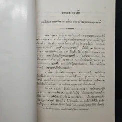 อนุสรณ์การมอบเรือหลวงชุมพร ณ หาดทรายรี จังหวัดชุมพร 27 กันยายน 2523 รูปที่ 8