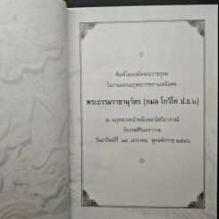 โกวิทธรรม - พระธรรมราชานุวัตร รูปที่ 6