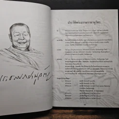 โกวิทธรรม - พระธรรมราชานุวัตร รูปที่ 10