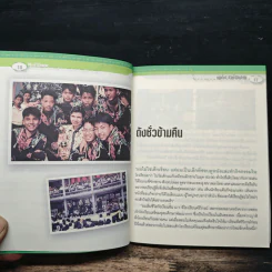 หนุ่ยโชว์ ชีวิตไร้ขีดจำกัด - พงศ์สุข หิรัญพฤกษ์ รูปที่ 8