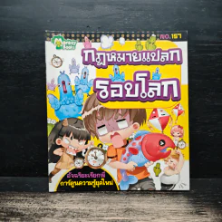 กฏหมายแปลกรอบโลก รูปที่ 1