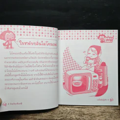 เคล็ดลับคู่ครัว รูปที่ 7