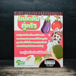 เคล็ดลับคู่ครัว รูปที่ 2