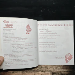 อะไรเอ่ย? ทายได้ให้กินตับ รูปที่ 6