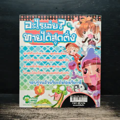 อะไรเอ่ย? ทายได้สุดติ่ง รูปที่ 2