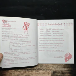 อะไรเอ่ย? ทายได้ยกนิ้วให้ เล่ม 28 รูปที่ 5