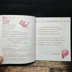 น้องเหมียวสุดซ่าส์ เล่ม 67 รูปที่ 6