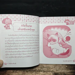 น้องเหมียวสุดซ่าส์ เล่ม 67 รูปที่ 7