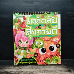เคล็ดลับสุขภาพดี รูปที่ 1