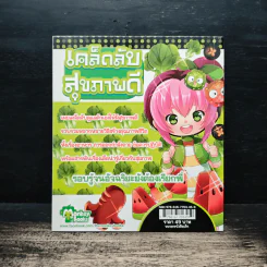 เคล็ดลับสุขภาพดี รูปที่ 2