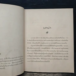 ล้างพิษ ฟื้นสุขภาพและพลังแห่งชีวิต - เพเนโลป ซาช รูปที่ 8