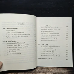 มองลึก นึกไกล ใจกว้าง - ว.วชิรเมธี รูปที่ 7