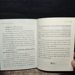 มองลึก นึกไกล ใจกว้าง - ว.วชิรเมธี รูปที่ 9
