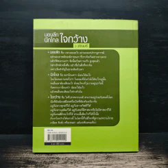 มองลึก นึกไกล ใจกว้าง - ว.วชิรเมธี รูปที่ 2