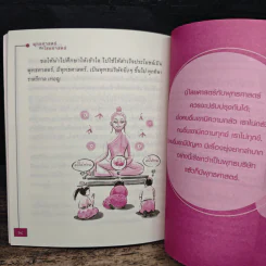 พุทธศาสตร์ กับ ไสยศาสตร์ รูปที่ 10