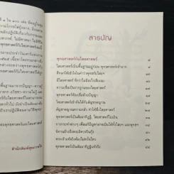 พุทธศาสตร์ กับ ไสยศาสตร์ รูปที่ 7
