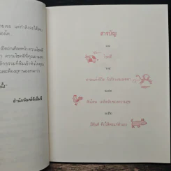 โชคดี - พระอาจารย์มิตซูโอะ คเวสโก รูปที่ 7