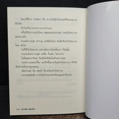 คิด เขียน เปลี่ยนโลก - ว.วชิรเมธี รูปที่ 7