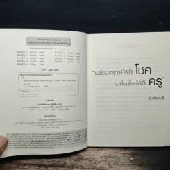 เปลี่ยนเคราะห์ให้เป็นโชค เปลี่ยนโรคให้เป็นครู - ว.วชิรเมธี รูปที่ 6