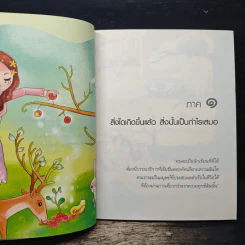เปลี่ยนเคราะห์ให้เป็นโชค เปลี่ยนโรคให้เป็นครู - ว.วชิรเมธี รูปที่ 8