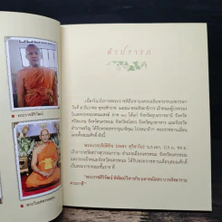 เป็นบุญจริงๆนะ - สมเด็จพระพุฒาจารย์ (เกี่ยว อุปเสโณ) รูปที่ 6