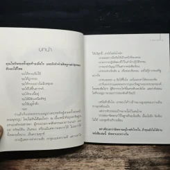 นิพพานระหว่างวัน - ว.วชิรเมธี รูปที่ 9