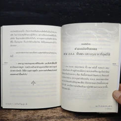 พรวิเศษของพ่อ - ภานุศร เครือปัญญาดี รูปที่ 9