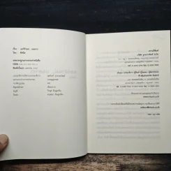 แอร์ตัวแม่ แฉ ดารา - ตัสนีม รูปที่ 6