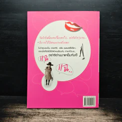 แอร์ตัวแม่ แฉ ดารา - ตัสนีม รูปที่ 2