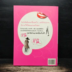 แอร์ตัวแม่ แฉ ดารา - ตัสนีม รูปที่ 2